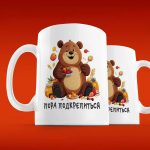 Кружка Медвежий подарок: Пора подкрепиться