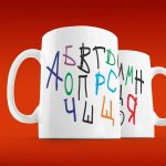 Кружка с Алфавитом для Детского Сада - Подарок