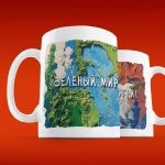 Сувенирная кружка Мир на ладони