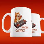 Кружка с сюрпризом: Фортепианные мелодии