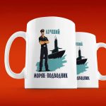 Кружка Лучший Подводник - Идеальный Подарок