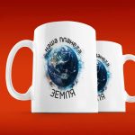 Сувенирная кружка Планета Земля