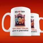 Кружка-Подарок Театр Мира