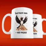 Кружка Сверкающие Идеи от Сороки