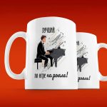 Кружка Лучший пианист