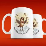 Подарочная кружка Утро Жаворонка