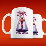 Кружка С Днем Рождения, Театральная Муза!