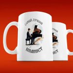 Маэстро: кружка-подарок для лучшего пианиста