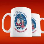 Новогодняя кружка для работника культуры