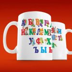 Алфавитная кружка - оригинальный подарок