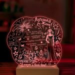 Ночник подарок лучшей жене