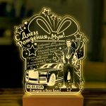 Ночник подарок на день рождения мужу