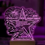 Ночник подарок мужу на 23 февраля