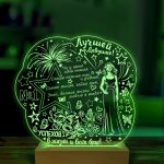 Ночник подарок лучшей девушке