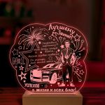 Ночник подарок лучшему зятю