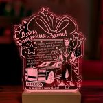 Ночник подарок на день рождения зятю