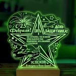 Ночник подарок зятю на 23 февраля