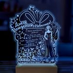 Ночник подарок на день рождения невестке