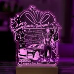 Ночник подарок на день рождения парня