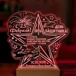 Ночник подарок парню на 23 февраля