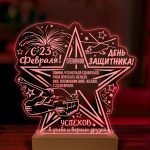 Ночник подарок племяннику на 23 февраля