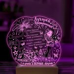 Ночник подарок лучшей племяннице