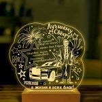 Ночник подарок лучшему свекру