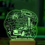 Ночник подарок лучшему тестю