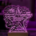 Ночник подарок тестю на 23 февраля