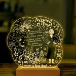 Ночник подарок лучшей теще