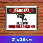 Табличка пластиковая видеонаблюдение