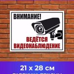 Табличка информационная видеонаблюдение