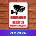Табличка на дачу видеонаблюдение