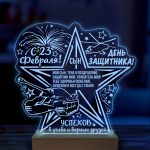 Ночник подарок Сыну на 23 февраля