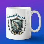 Кружка подарок Рыболовные Войска