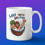 Кружка подарок баня место для души