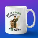 Кружка подарок банщик с 23 февраля