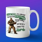 Кружка подарок охотник