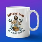 Кружка подарок банщик поддай парку