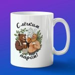 Кружка подарок банщик с легким паром