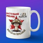 Кружка подарок грибник с 23 февраля
