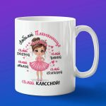 Кружка подарок любимой Племяннице