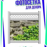 Фотосетка для беседки скальник