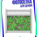 Для забора фотосетка азалия