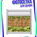 Фотофасад для забора бамбук