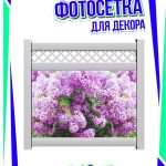 Универсальный фотофасад Сирень
