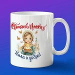 Кружка подарок Светлой Пасхи