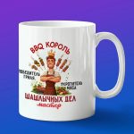 Кружка подарок BBQ король