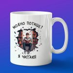 Кружка подарок для чтения