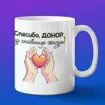 Кружка подарок Данору крови